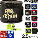 VENUM ベヌム バンテージ 簡単 2.5m マジックテープ 伸縮 黒 青 赤 白 ピンク イエロー カモ柄 ハンドラップ メンズ レディース 大人用 子供用 グローブ インナー Handwraps 正規品 格闘技 ボクシング キックボクシング