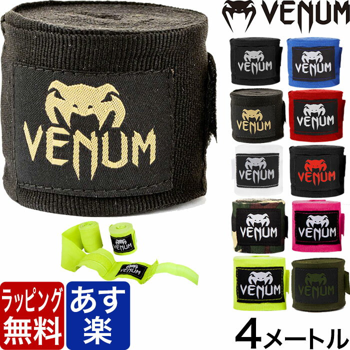 【ポイント2倍+クーポン ～6/11 1:59】VENUM ベヌム バンテージ 簡単 4m マジックテープ 伸縮 黒 青 赤 白 ピンク イエロー カモ柄 ハンドラップ メンズ レディース 大人用 子供用 グローブ イ…