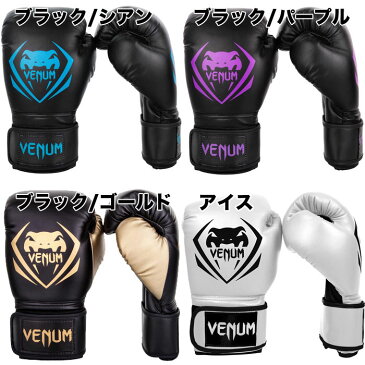 ポイント2倍! VENUM ベヌム ボクシング グローブ カラー 10oz 16oz メンズ レディース スパーリング Contender Boxing Gloves ブランド 正規品 格闘技 MMA UFC ボクシング キックボクシング 10オンス 16オンス サンドバッグ ミット 大人