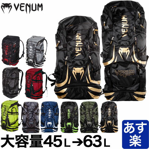 大容量 45L → 63L リュック バックパック リュックサック XL メンズ レディース VENUM ベヌム Challenger スポーツバッグ かばん 遠征 合宿 部活 クラブ ジム 旅行 格闘技 ブラジリアン柔術 キックボクシング バレンタイン