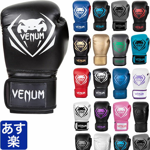 【ポイント2倍+クーポン！～6/11 1:59】VENUM ベヌム ボクシング グローブ カラー 10oz 16oz メンズ レディース スパーリング Contender Boxing Gloves ブランド 格闘技 MMA ボクシング キックボクシング 10オンス 16オンス サンドバッグ ミット 父の日ギフト