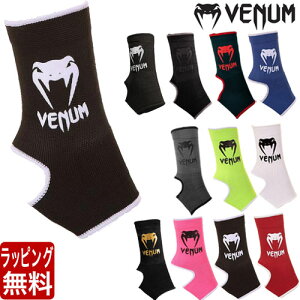 【ポイント2倍+クーポン！～4/17 23:59】VENUM ベヌム アンクルサポート アンクルサポーター 黒、青、赤、白、イエロー パワー アンクルガード プロテクター ブランド 格闘技 MMA ボクシング キックボクシング 男性 大人 ロングヒット