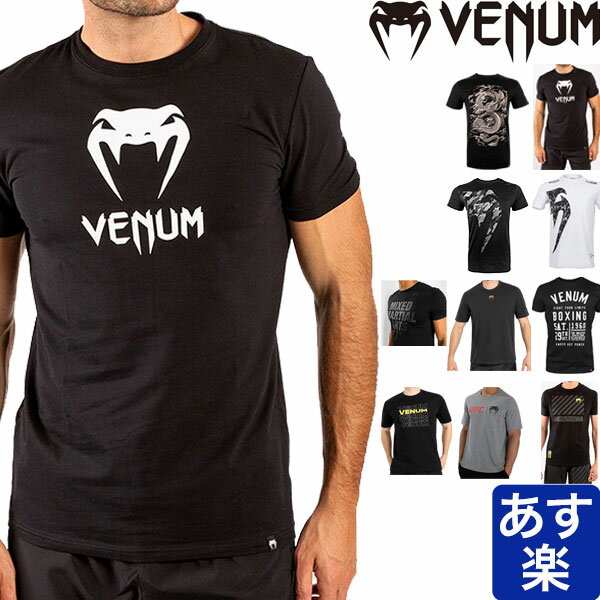 VENUM ベヌム Venum Tシャツ 半袖 練習着 普段着 共用 Dragon's Flight TecmoGiant KnockOut Giant MMA VT STRIPES Classic ブランド 正規品 格闘技 MMA ボクシング キックボクシング 彼氏 父 男性 旦那 大人