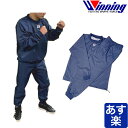 ウイニング 減量着 サウナスーツ 日本製 軽量 減量衣 上下セット Winning ボクシング スポーツ用 ウィニング 正規品 格闘技 ボクシング キックボクシング
