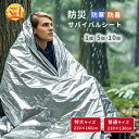 防災 サバイバルシート アルミブランケット 2サイズ アウトドア用 ポータブル 緊急ブランケット 多機能保温 救助用シート 210×130cm 210×160c...