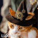 スチームパンク steampunk 猫用 ウィザードハット 帽子 魔法使い かわいい 撮影 舞台 撮影用 ペット コスチューム ハロウィン イベント