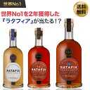 【送料無料】第1弾 世界No1ラタフィアが当たる！？ラタフィアくじ！！限定40個 シャンパンの作り手が手掛けるシャンパン地方のお酒 Ratafia デュマンジン 18年 16年 シングルバレル 熟成 シャンパーニュ ワインくじ ラグシャン 福袋