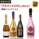 第10弾 アルマンドが当たる！？高級シャンパンクジ！！限定200個 750ml アルマンドゴールド グランクリュ プルミエクリュ ミレジム ロゼ シャンパン シャンパーニュArmand de Brignac Rose ワインくじ ラグシャン 福袋