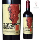 【送料無料】ル プティ ムートン ド ムートン ロートシルト 2018年 赤ワイン 750ml Le Petit Mouton de Mouton Rothschild Red ボルドー ポイヤック メドック 第1級格付 セカンドライン 贈答用 フランス ワイン Bordeaux Grand Vin