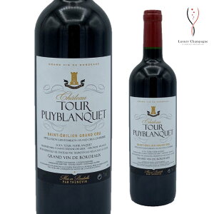 【送料無料】シャトー・トゥール・ピュイブランケ 2016年 赤ワイン 750ml Chateau Tour Puyblanquet 2016 Red wine ボルドー サンテミリオン グランクリュ フランス ワイン Bordeaux saint emilion grand cru ギフト贈答用 Luxury Champagne ラグシャン