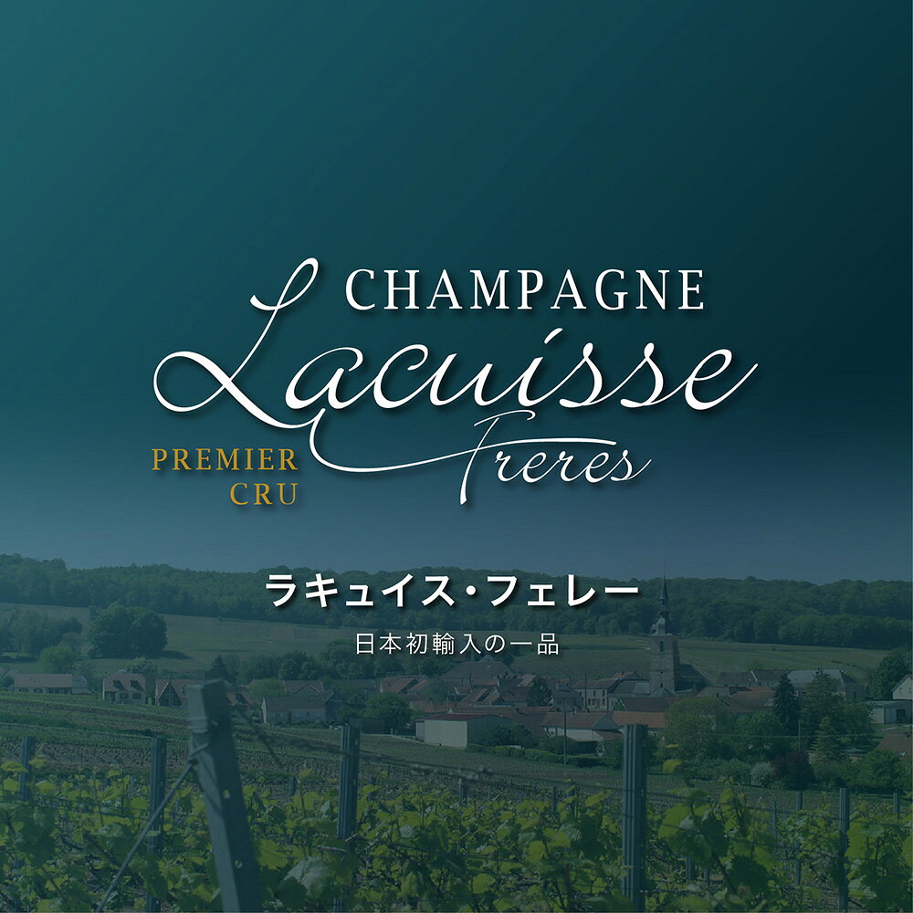 ������̵���ۥ饭�奤�����ե��졼 �֥��å� ADAGIO���ץ�ߥ������ 750ml Lacuisse Freres Brut Adagio Premier Cru ����̵�� ��û����ȯ�� £���� �����ѥ� �����ѡ��˥� ���ܽ����� ���� ��ƻ�ٱ� ʿ�� �饰�����