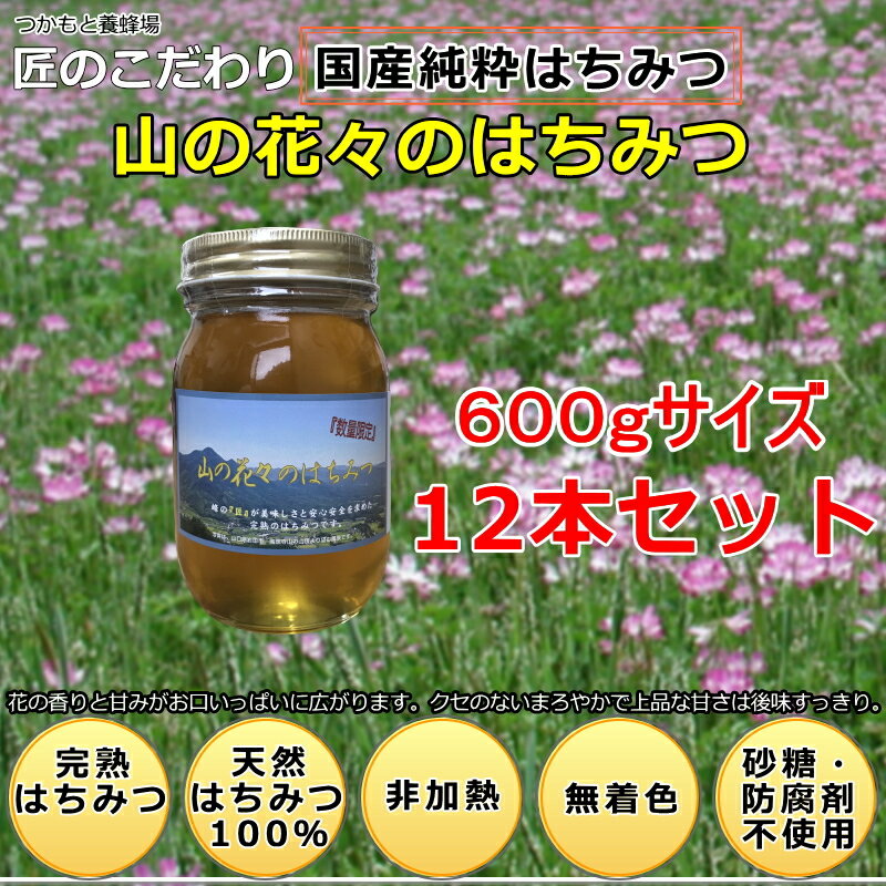楽天市場】つかもと養蜂場 山の花々のはちみつの通販 楽天市場】つかもと養蜂場 山の花々のはちみつの通販