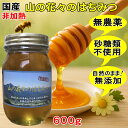 国産非加熱はちみつ 国産無添加はちみつ つかもと養蜂場 健康 自然食品 健康食品