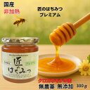 つかもと養蜂場 塚本養蜂場 健康食品 はちみつ クロガネモチ プレミアム 完熟純粋蜂蜜 国産 生はちみつ 非加熱 天然はちみつ 純粋はちみつ 生蜂蜜 蜂蜜 ハニ...