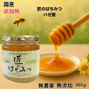 つかもと養蜂場 塚本養蜂場 自然食品 健康食品 はちみつ ハゼ 完熟純粋蜂蜜 国産 生はちみつ 非加熱 天然はちみつ 純粋はちみつ 生蜂蜜 蜂蜜 ハニー 無添加...