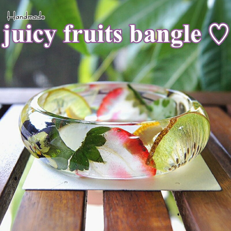 バングル　ブレスレット　アクセサリー　生花　果実　フルーツ　フラワーアレンジメント　おしゃれ　only one　一点　juicy fruits bangle　ハンドメイド　手作り　かわいい　きれい　いちご　キウイ　ビオラ　クリスマス　プレゼント　女性用　国産　交換サービス