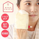 洗顔 ミトン シルク 敏感肌 乾燥肌 美容 美白 コスメ 絹 綿 コットン 絹屋 日本製 ギフト プレゼント