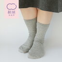 【送料無料】 絹屋 2重編み 靴下 レディース 女性用 シルク コットン 綿 温活 冷えとり 冷え取り くつした 日本製 ギフト