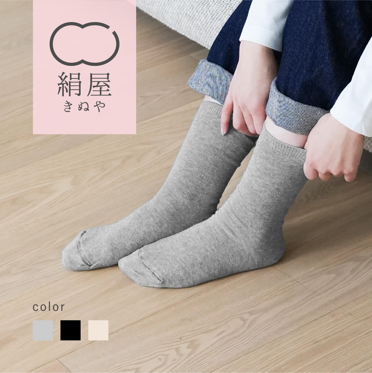 【送料無料】 絹屋 2重編み 靴下 レディース 女性用 シルク コットン 綿 温活 冷えとり 冷え取り くつした 日本製 ギフト