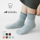 絹屋 Unicks かかとなし靴下 無料 シルク パイル 靴下 ソックス かかとなし ルームソックス メンズ レディース もこもこ ロング あったか フリーサイ...