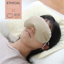 アイマスク（売れ筋ランキング） 絹屋 エシカル羽毛 アイマスク シルク かわいい 安眠 睡眠 温かい 耳かけ 疲れ目 疲労回復 繰り返し使える リラックス 日本製 プレゼント ギフト