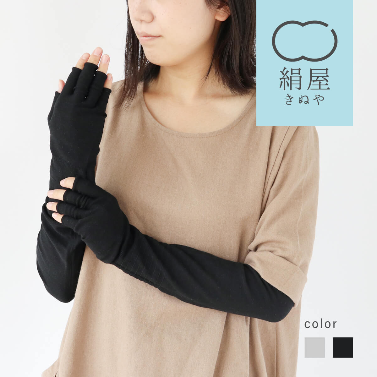 UV カット率 99％ アームカバー シルク ロング 指切り 内側 レディース 女性用 手袋 アームウォーマー 紫外線 日焼け 対策 絹屋 日本製 ギフト プレゼント