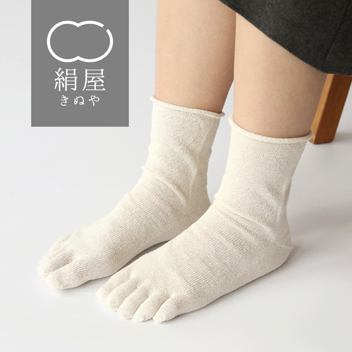 楽天絹屋（きぬや）絹屋 冷えとり 靴下 1足目 シルク 100％ レディース 女性用 5本指 くつした ソックス シルク 温活 冷え取り 日本製 ギフト