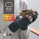 【ラッピング無料】絹屋 発熱するシルク 極暖 シルク ハンドウォーマー レディース 女性用 手袋 アームウォーマー フリー 温活 冷え取り 日本製 ギフト プレ...