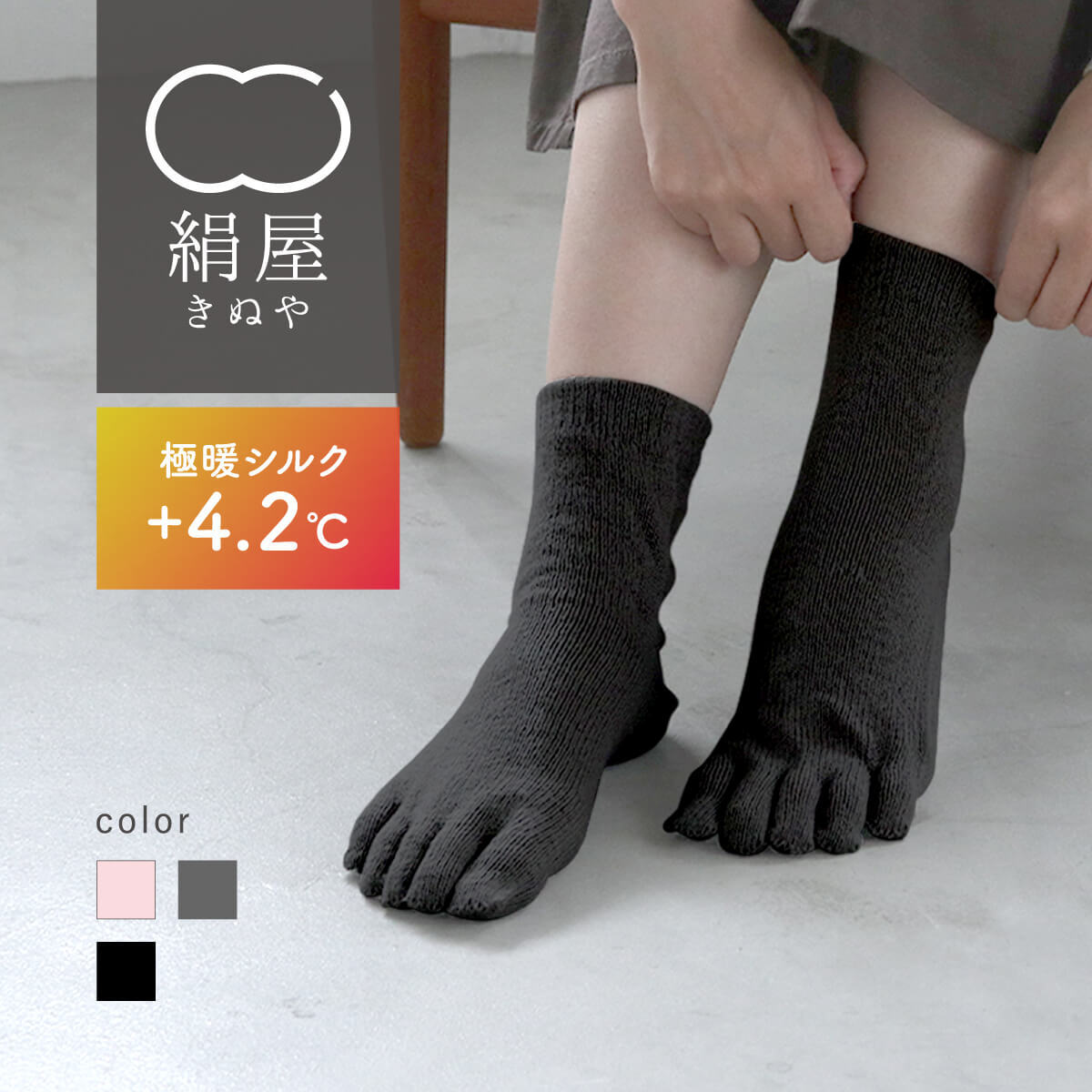 絹屋 極暖 シルク 5本指 靴下 レディース 女性用 くつした ソックス 温活 冷え取り くつした ソックス 日本製 ギフト プレゼントのサムネイル
