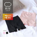 【ラッピング無料】絹屋 発熱するシルク 極暖 シルク パンツ 1分丈 レディース 女性用 下着 肌着 インナー 温活 冷え取り 絹 日本製 ギフト プレゼント ...