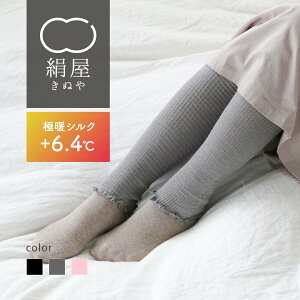 【15%OFFクーポン】 レッグウォーマー シルク 極暖 シルク ロング レッグウォーマー シルク レッグウォーマー ロング レッグウォーマー 薄手 シルク 日本製 レディース メンズ 冷房対策 温活 冷えとり 絹 あったかグッズ 足 防寒 寒さ対策 締め付けない ギフト プレゼント