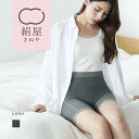 【ラッピング無料】絹屋 内側 シルク 外側 コットン 腹巻 パンツ レディース 女性用 下着 肌着 インナー 温活 冷え取り 日本製 M-L L-LL ギフト ...