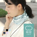 【父の日早割!10%OFF】【無料ラッピング】ネックカバー シルク 接触 冷感 ネックガード UV 夏用 ひんやり 絹 薄手 メンズ レディース 就寝用 冷房対...
