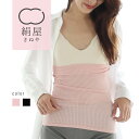 【ラッピング無料】絹屋 シルクリブ腹巻 ゆったりサイズ レディース 女性用 腹巻き はらまき 温活 冷え取り 絹 シルク 日本製 ギフト プレゼント 防寒 母の...