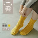 【30%OFF】丈短め アウトレット 絹屋 シルクとウール混 編み 靴下 レディース ウール シルク 暖かい 日本製 冷えとり 秋 冬 訳アリ 防寒 小さめ