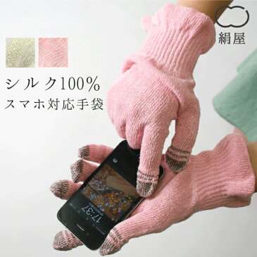 スマホ 手袋 レディース 女性用 アームカバー アームウォーマー シルク 紫外線 uv 日焼け 対策 絹屋 日本製 ギフト プレゼント