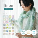 【5/10限定10％off＆P5倍】linen 送料無料 接触冷感 抗菌 防臭 麻ストール 新柄 uv 紫外線 日焼け 対策 日本製 ギフト プレゼント ホワイトデー