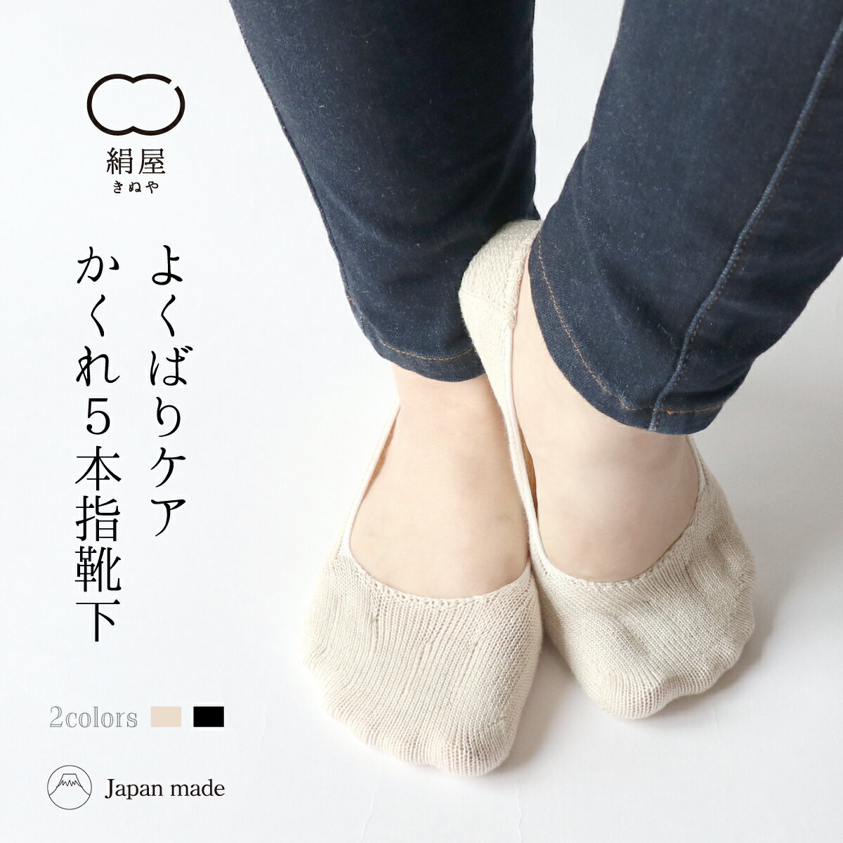母の日 絹屋 かくれ 5本指 靴下 レディース 女性用 くつした ソックス フットカバー 冷え取り 日本製 ギフト 日本製のサムネイル