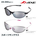 AXE アックス サングラス スポーツ用 スポーツサングラス 軽量 ACTIVE STYLE スポーツサングラス AS-350 UV カット スポーツ ゴルフ 紫外線カット99.9%