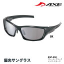 AXE アックス 偏光サングラス スポーツサングラス UVカット ASP-450 シャイニーブラック メンズ レディース ゴルフ ドライブ 釣り 紫外線カット99.9% スポーツ サングラス ゴルフ