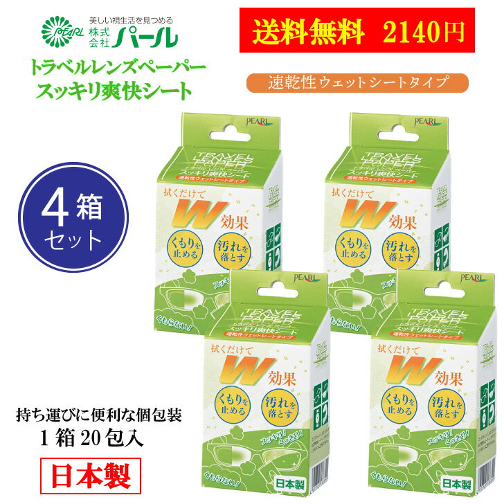 メガネ 曇り止め メガネ拭き 使い捨て レンズクリーナー トラベルレンズペーパー スッキリ爽快シート 眼鏡 メガネ 曇り止め メガネ曇り止めクロス 多用途 ウェ...