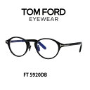 TOM FORD トムフォード FT5920-D-B 001 005 052 TF5920-D-B メガネ ボストン レディース ブルーライトカット アジアンフィット 【海外正規品】