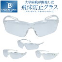エリカオプチカル アイケアグラス プレミアム EC-01 EC-01S EC-03 EC-06 医療用 ゴーグル 保護グラス 飛沫防止グラス 飛沫防止 メガネ ...