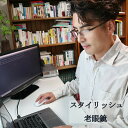 【セール価格】リーディンググラス メンズ おしゃれ ハーフリム ちょい悪 スタイリッシュ 若く見える メタル ナイロール 6度数 +1.00 +1.50 +2....