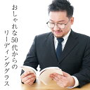 リーディンググラス メンズ 小さい ブラウン ツーブリッジ シリコンパッド 藤田光学 シニアグラス リーディンググラス 1.0 1.5 2.0 2.5 3.0 ...
