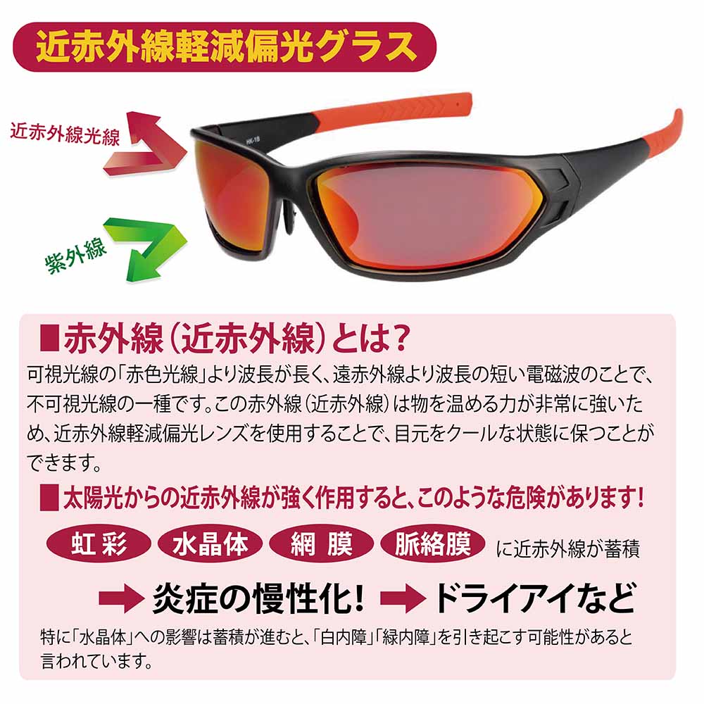 冒険王 サングラス メンズ 偏光 HEAT HAWK IR ヒートホーク 近赤外線軽減 赤いレンズ 赤 かっこいい 偏光サングラス 偏光グラス アウトドア キャンプ 釣り スポーツ ゴルフ 野球 旅行 海水浴 車の運転 日焼け止め対策 視泉堂