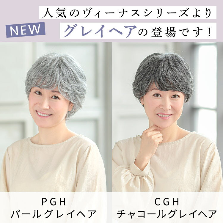 ウィッグ ショート グレイヘア 白髪 シニア フルウィッグ 医療用 送料無料 「ヴィーナス 大人の上品カールショート[pw119]」 ウイッグ 手植え ミセス 50代 60代 かつら 総手植え 医療用ウィッグ 自然 耐熱 つむじ カール 人工頭皮 皮膚 アクアドール プレゼント 2