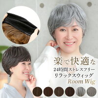 毛付き帽子 髪付き帽子 ウィッグ ショート 「ルームウィッグ カールショート[rm002]」医療用ウィッグ 医療用 白髪 ミセス 自然 耐熱 つむじ 人工頭皮 皮膚 肌 付き wig かつら 帽子 ケア帽子 年配 50代 60代 医療用帽子