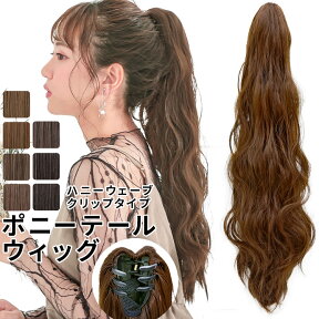 ポニーテール ウィッグ エクステ セルフ 部分ウィッグ つけ毛 簡単 バンス ワンタッチ ヘアアレンジ ウイッグ キッズ 子供 子ども ダンス 発表会 wig ブライダル オシャレ かわいい 普段 使い 耐熱ウィッグ 「ハニーウェーブ クリップポニー[wgt805]」 アクアドール 結婚式