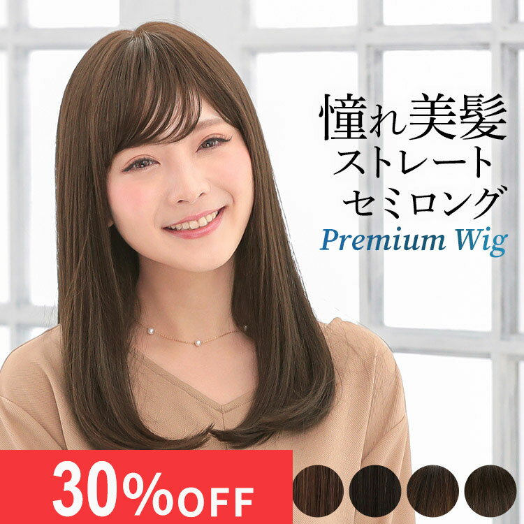ウィッグ セミロング ミディアム 医療用 送料無料 「ヴィーナス クラシカルセミロング[pw200]」 ウイッグ 手植え 普段 使い バレない 女性 かつら 総手植え 医療用ウィッグ 自然 耐熱 つむじ 黒髪 人工頭皮 皮膚 肌 付き アクアドール ヴィーナス AQUADOLLのサムネイル